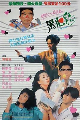电影：黑心鬼国语
