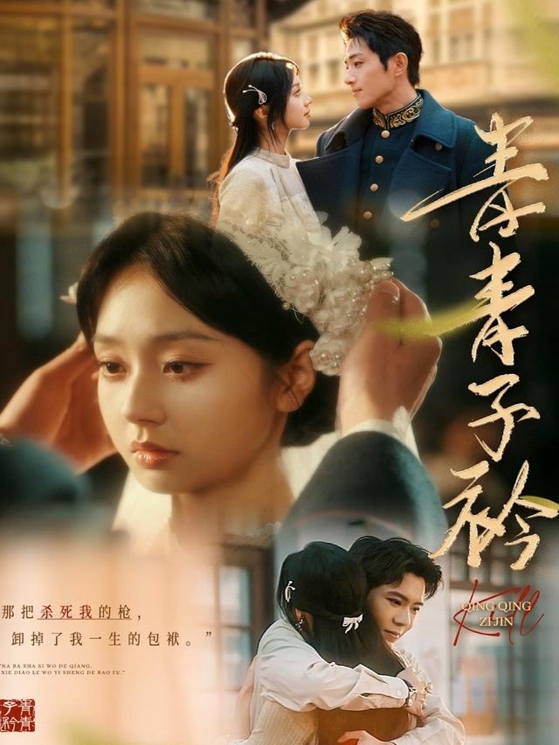 电影：青青子衿