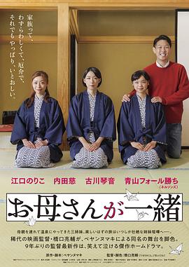 电影：听妈妈的话剧场版