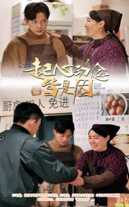 电影：起心动念皆是因