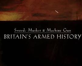 电影：Sword,Musket&MachineGun:Britain'sArmedHistory
