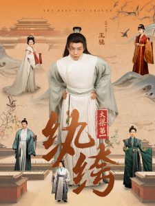 电影：大梁第一纨绔98集