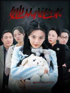电影：她从夜色来