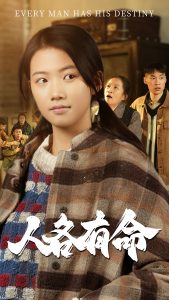 电影：人各有命