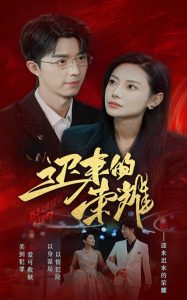 电影：迟来的荣耀