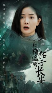 电影：红梅遮雪佑子长安