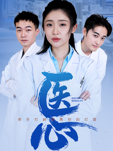 电影：医心短剧