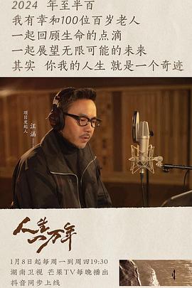电影：人生一万年