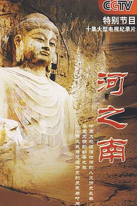 电影：河之南