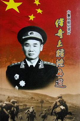 电影：传奇上将陈再道