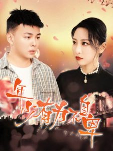 电影：年少有为不自卑