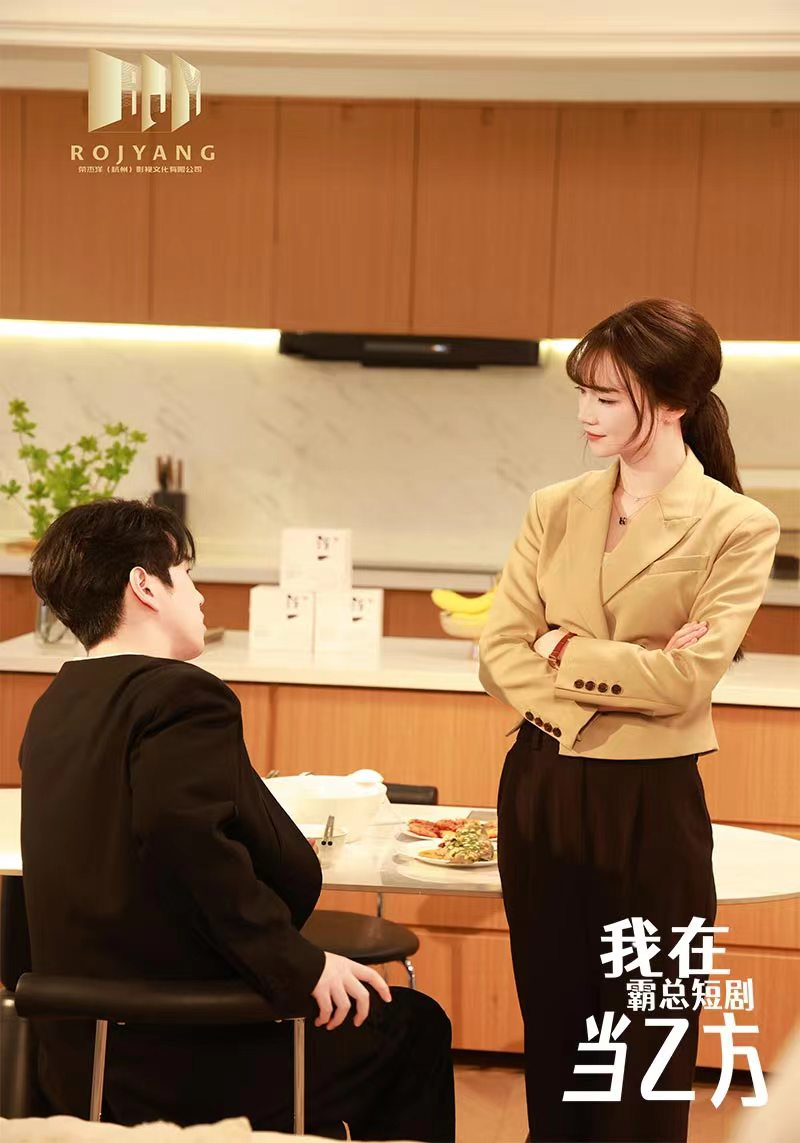 电影：我在霸总短剧当乙方