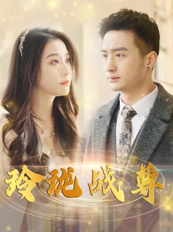 电影：玲珑战尊