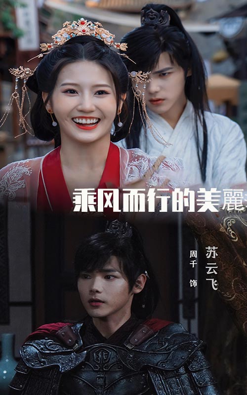 电影：乘风而行的美
