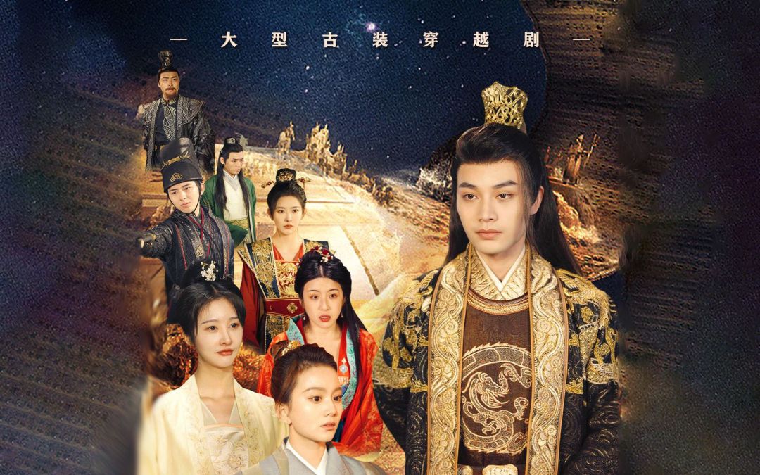 电影：回到古代当太子