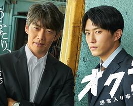 电影：Okura〜难解事件搜查〜