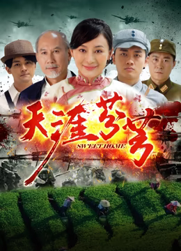 电影：天涯芬芳