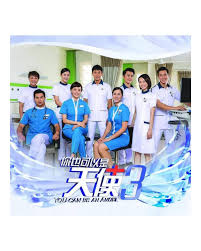 电影：你也可以是天使3