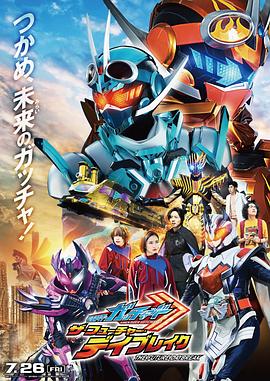 电影：假面骑士歌查德剧场版：THE·未来·破晓