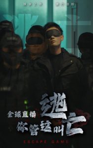 电影：全球直播，你管这叫逃亡