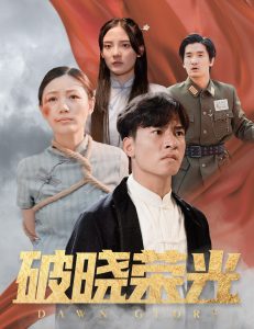 电影：破晓荣光