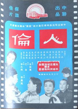 电影：人伦粤语
