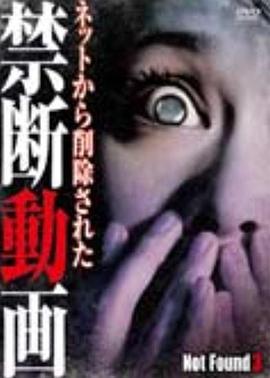 电影：禁断动画3
