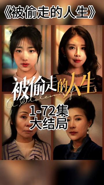 电影：无法触摸的爱&被偷走的人生