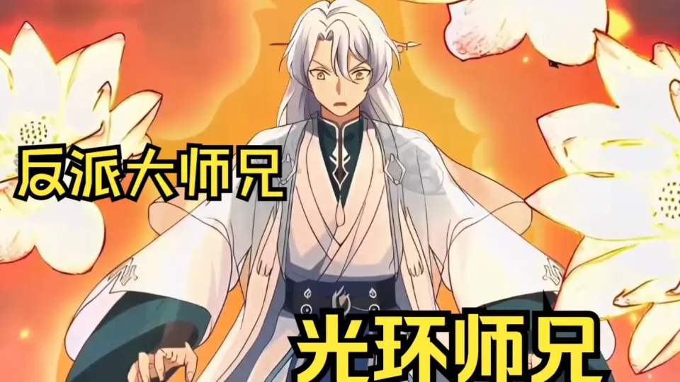 电影：光环师兄