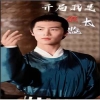 电影：开局我是假太监