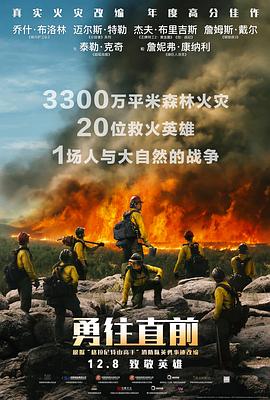 电影：勇往直前