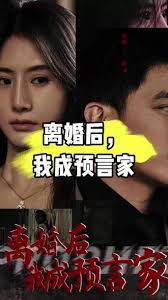 电影：我是预言家之雄霸天下