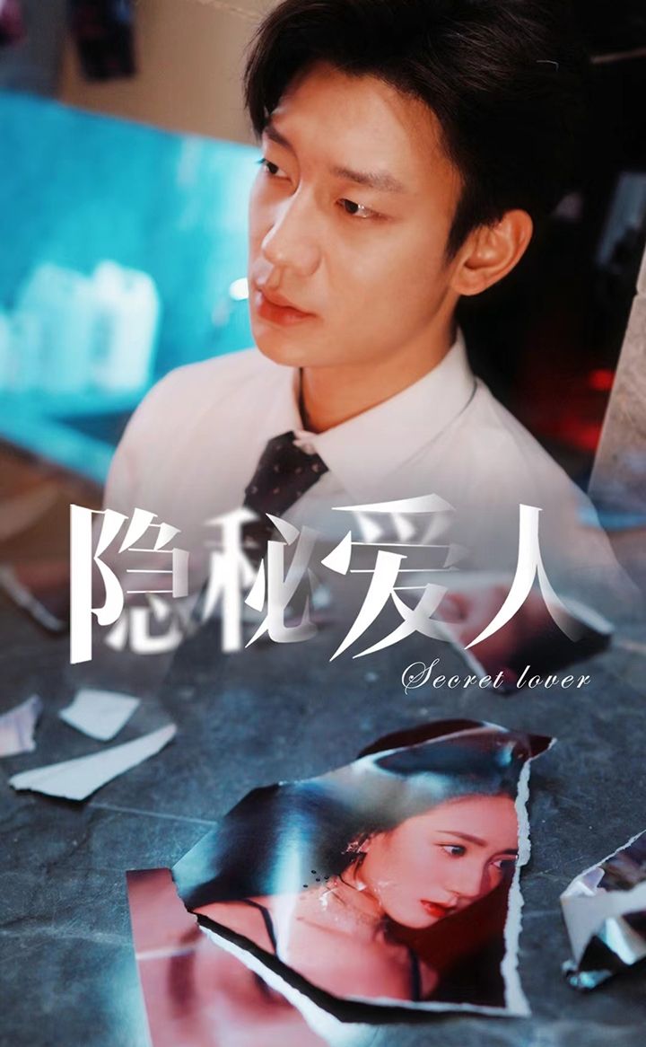 电影：隐秘爱人