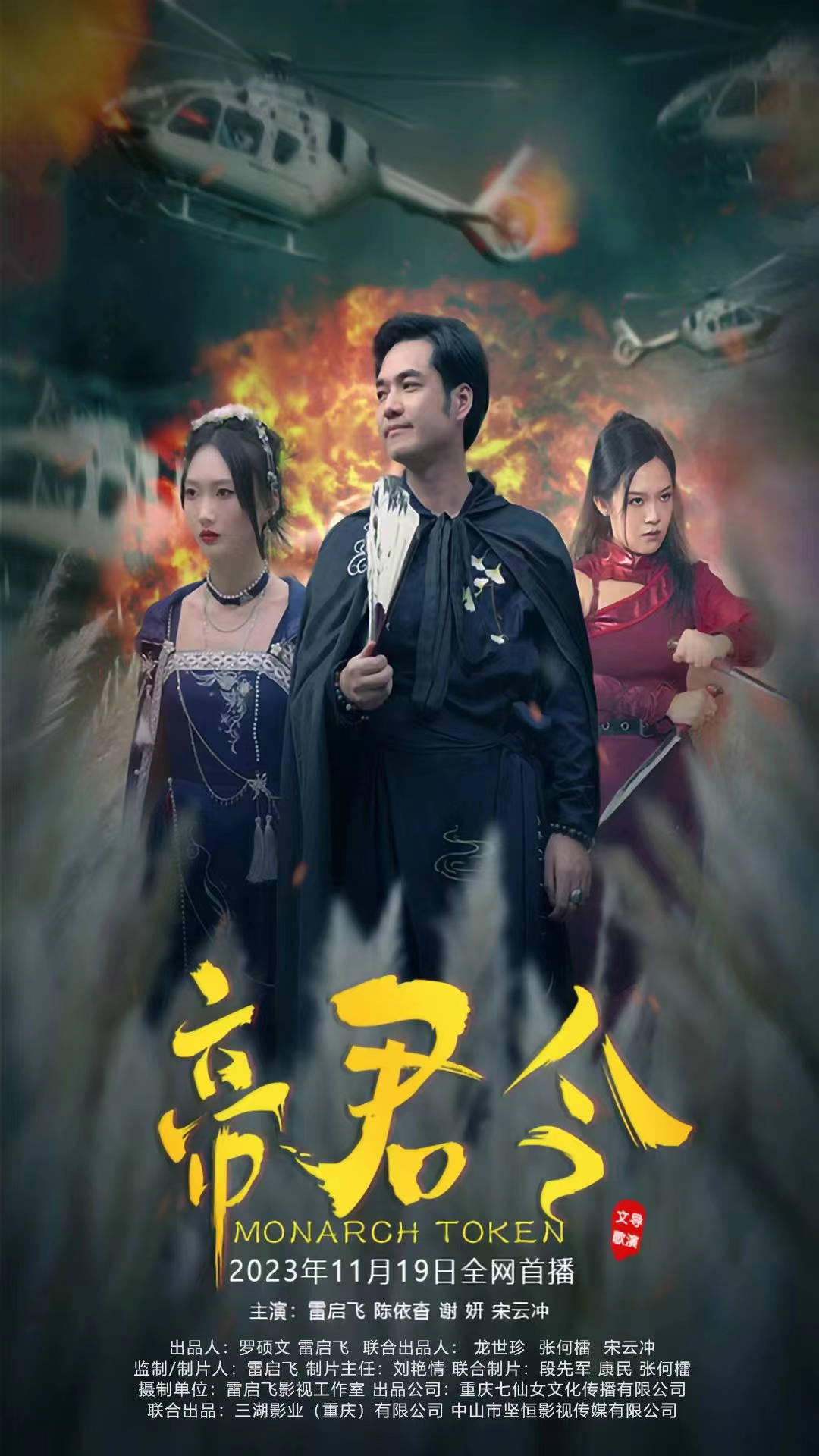 电影：帝君令