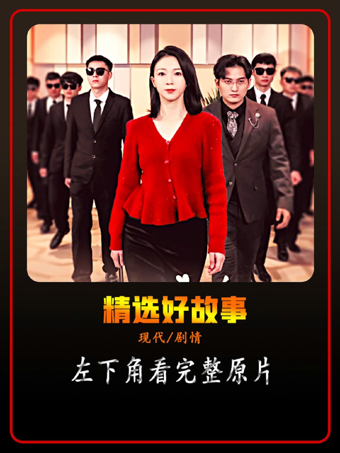 电影：保洁老妈是大佬
