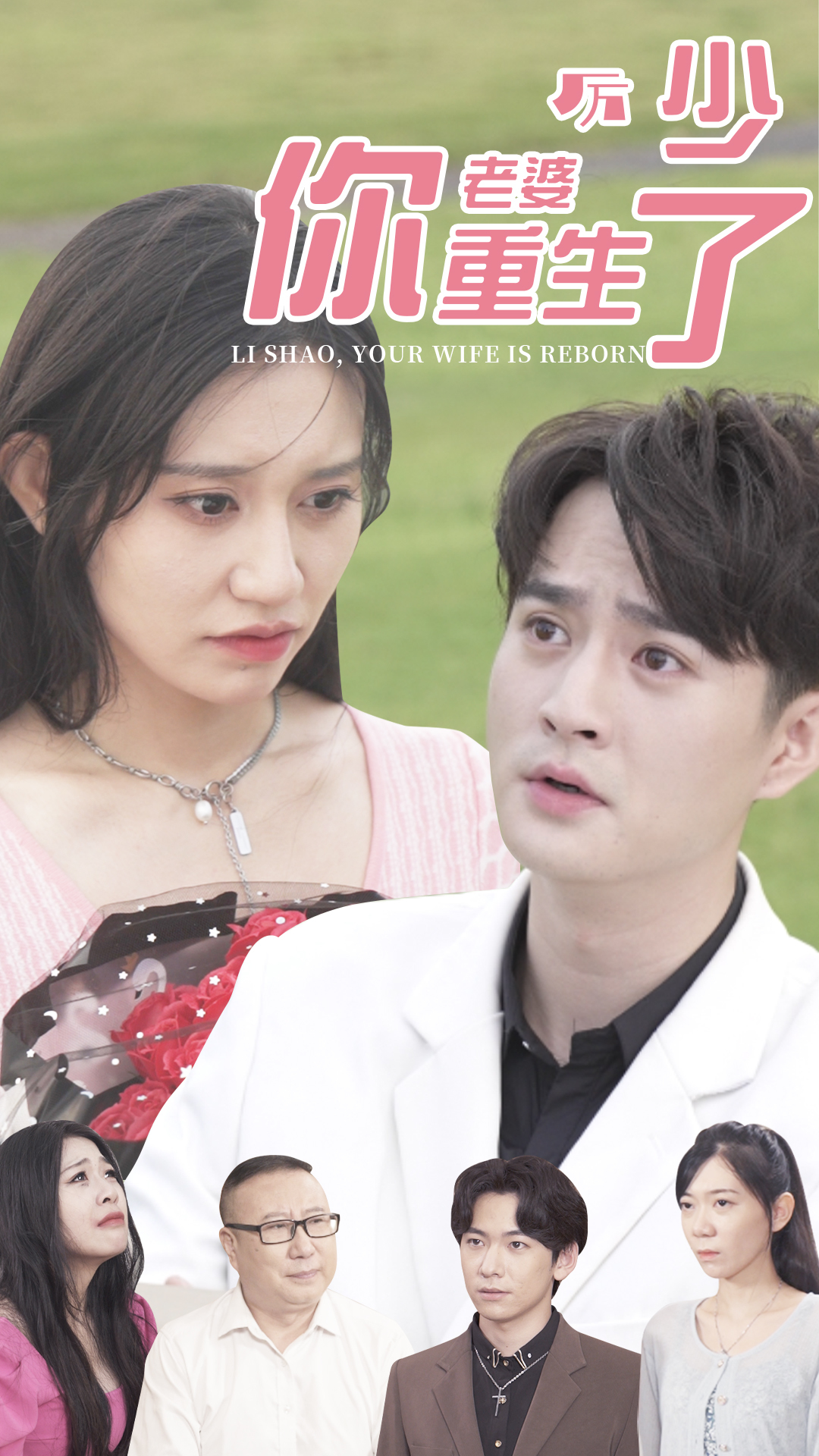 电影：厉少，你老婆重生了