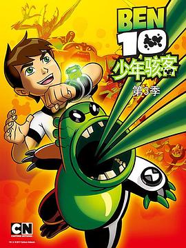 电影：变身侠阿奔第三季
