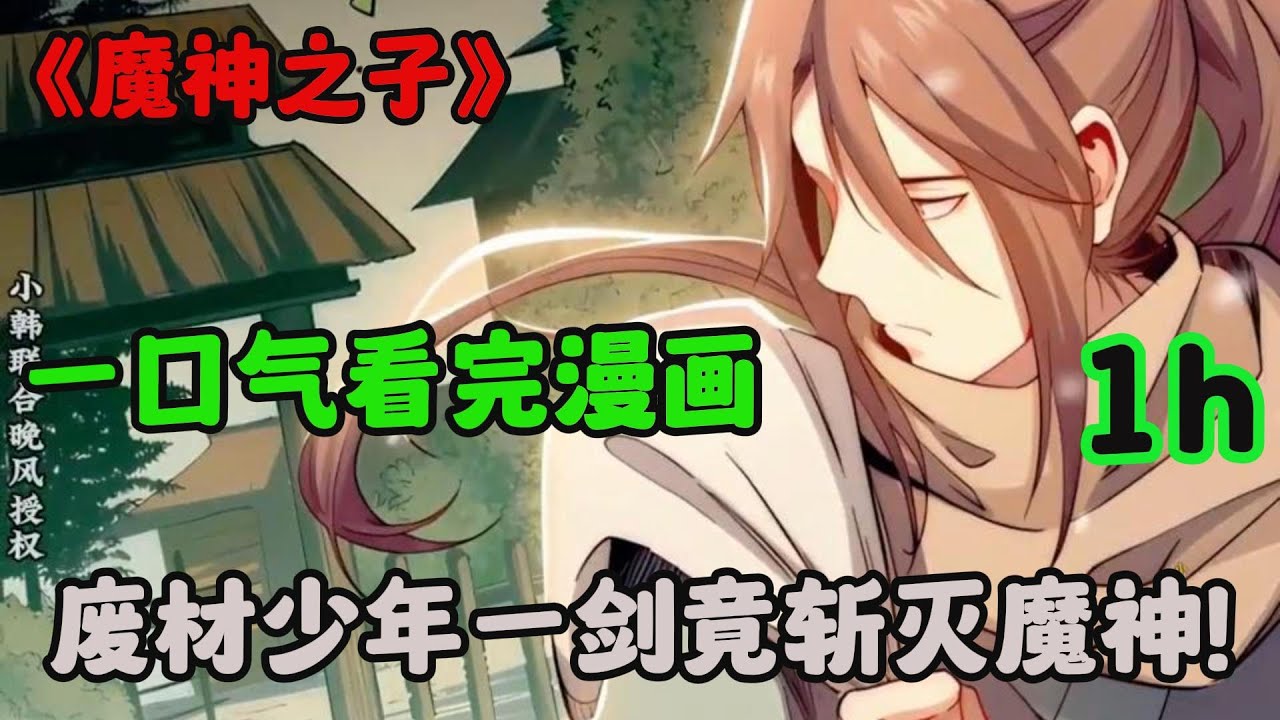 电影：魔神之子