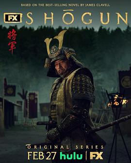 电影:幕府将军