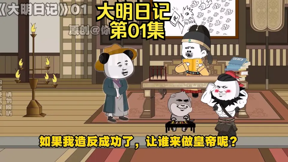 电影：大明日记