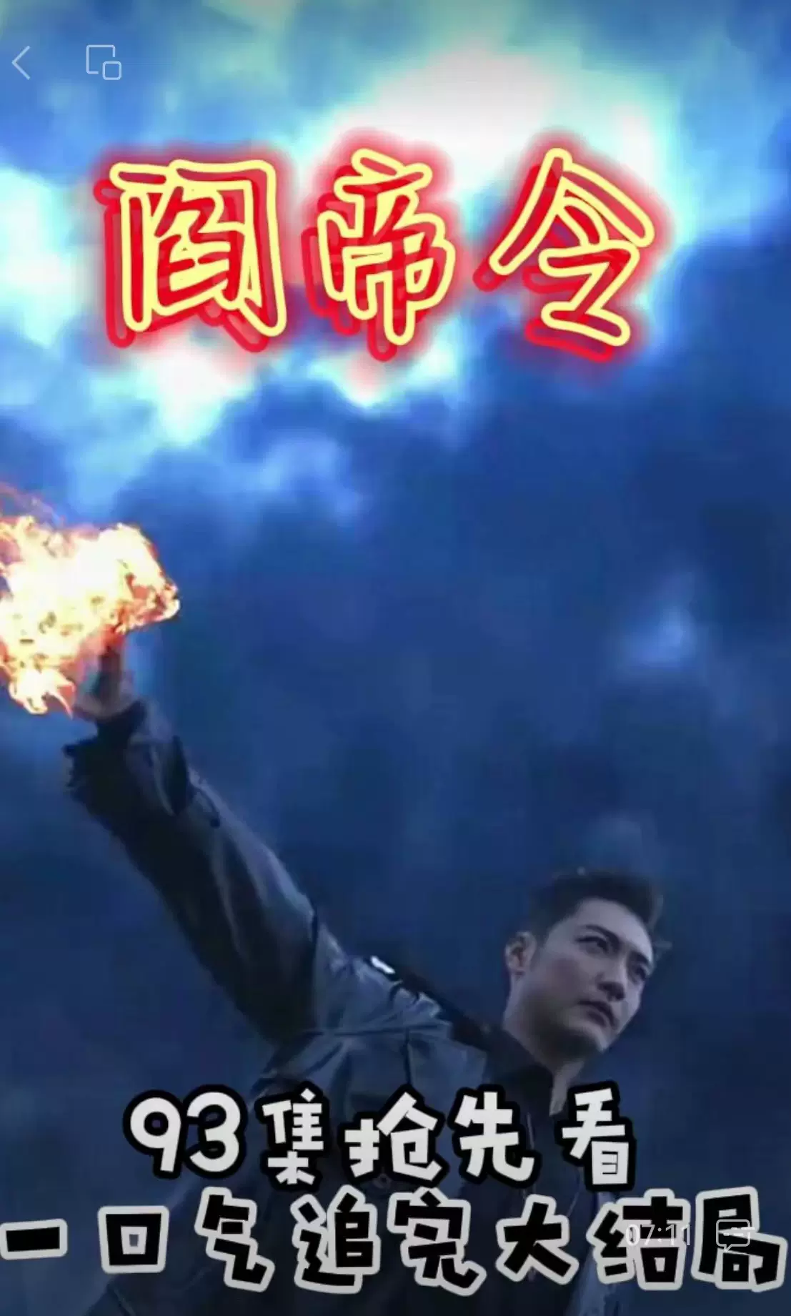 电影：阎帝令