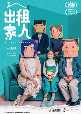 电影：出租家人粤语版