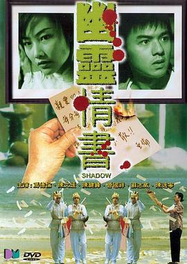 电影：幽灵情书 粤语