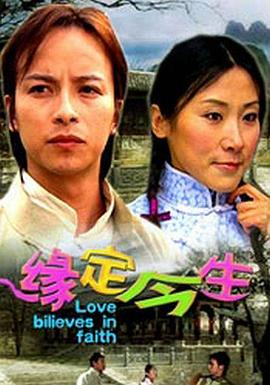 电影：缘定今生