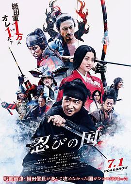 电影：忍之国