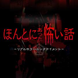电影：毛骨悚然撞鬼经2018夏季特别篇