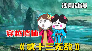 电影：贰十三无敌