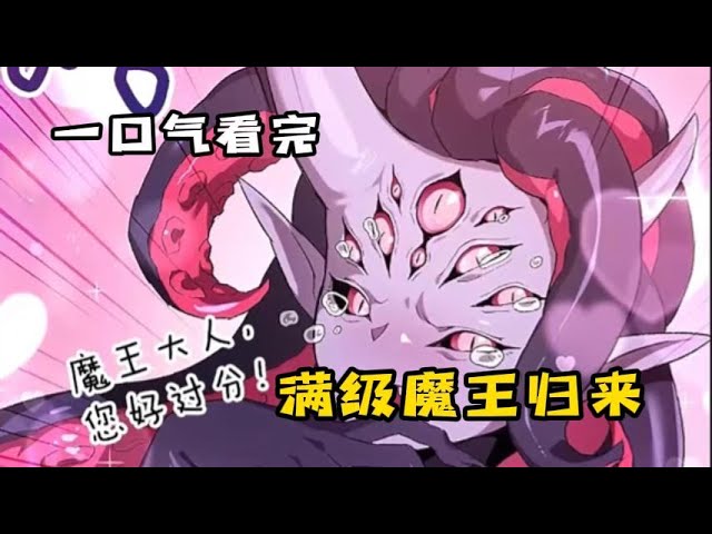 电影：从地狱归来的魔王