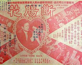 电影：断肠花粤语