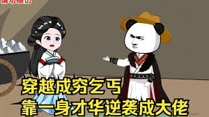 电影：穿越之从乞丐逆袭